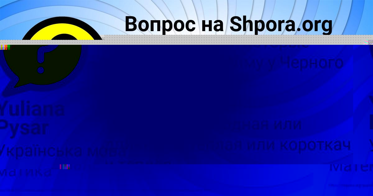 Картинка с текстом вопроса от пользователя Валера Гребёнка