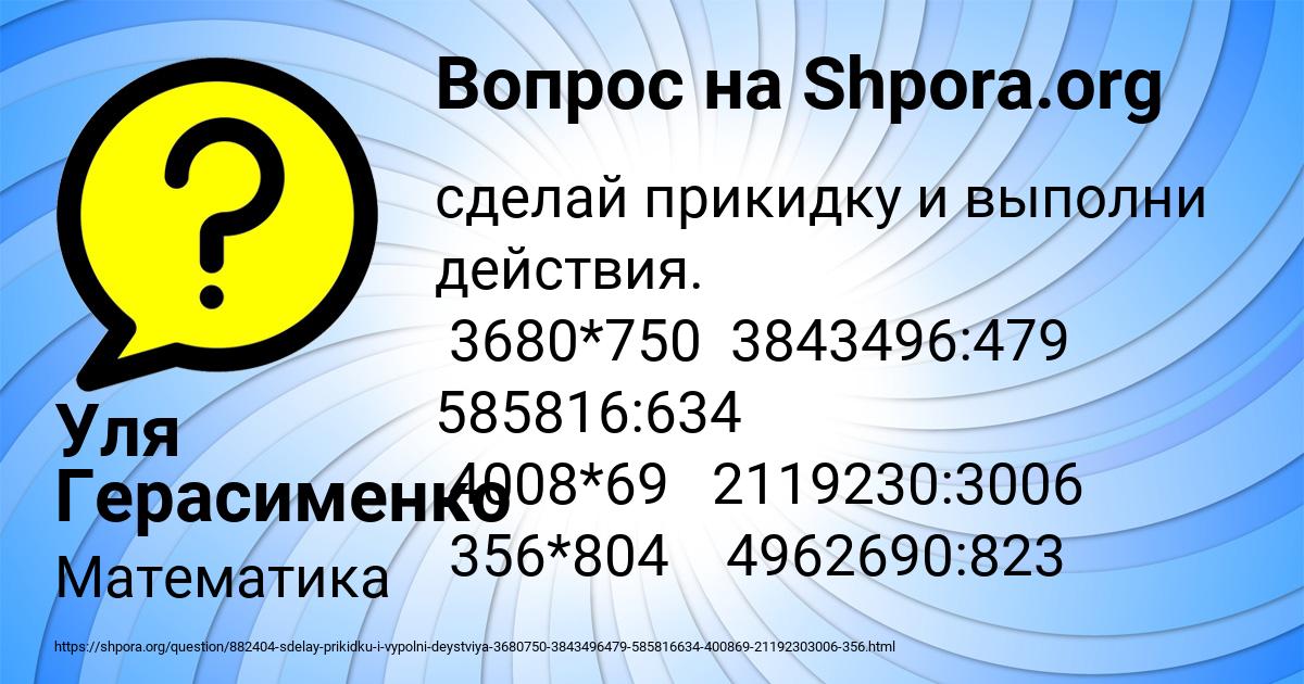 Картинка с текстом вопроса от пользователя Уля Герасименко