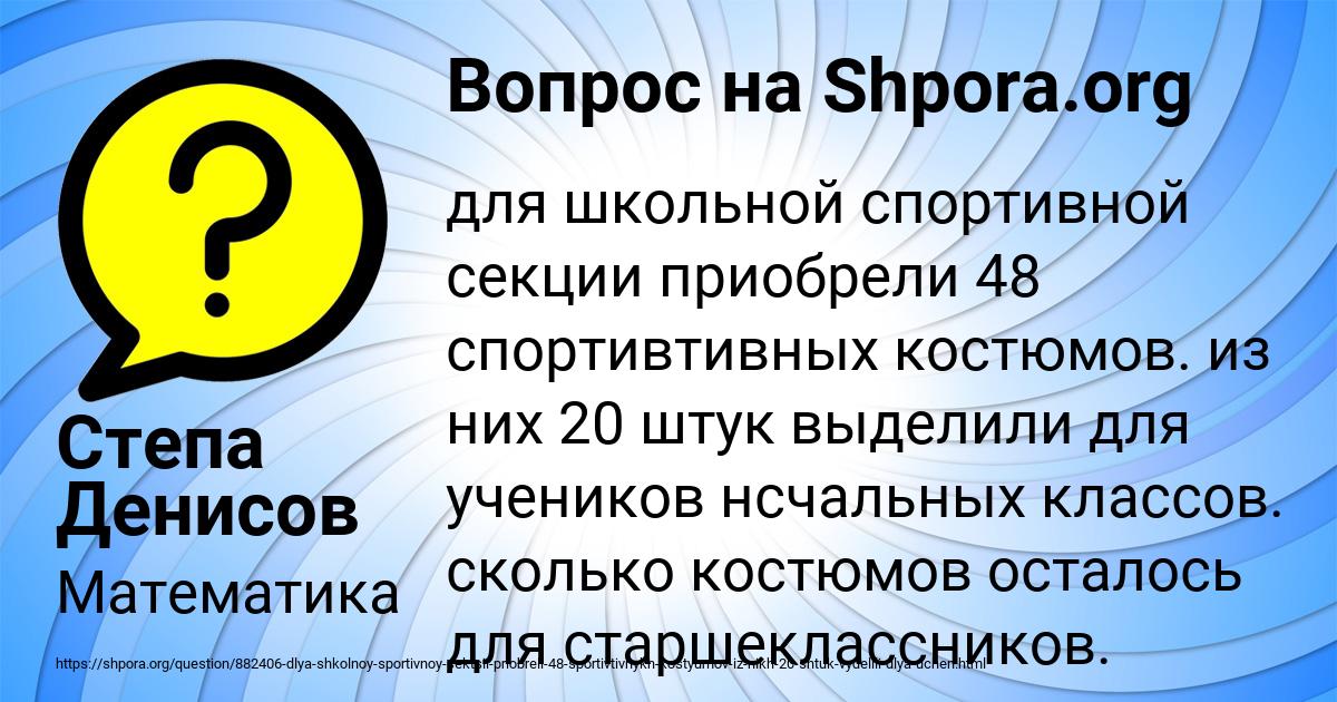 Картинка с текстом вопроса от пользователя Степа Денисов