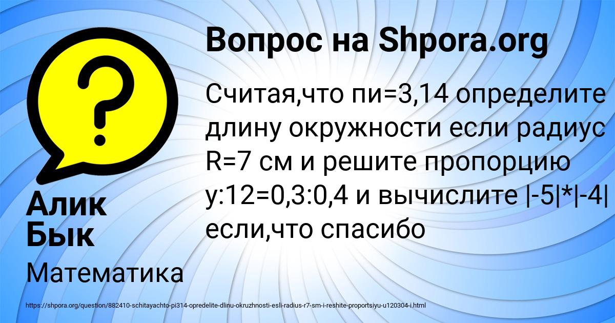 Картинка с текстом вопроса от пользователя Алик Бык