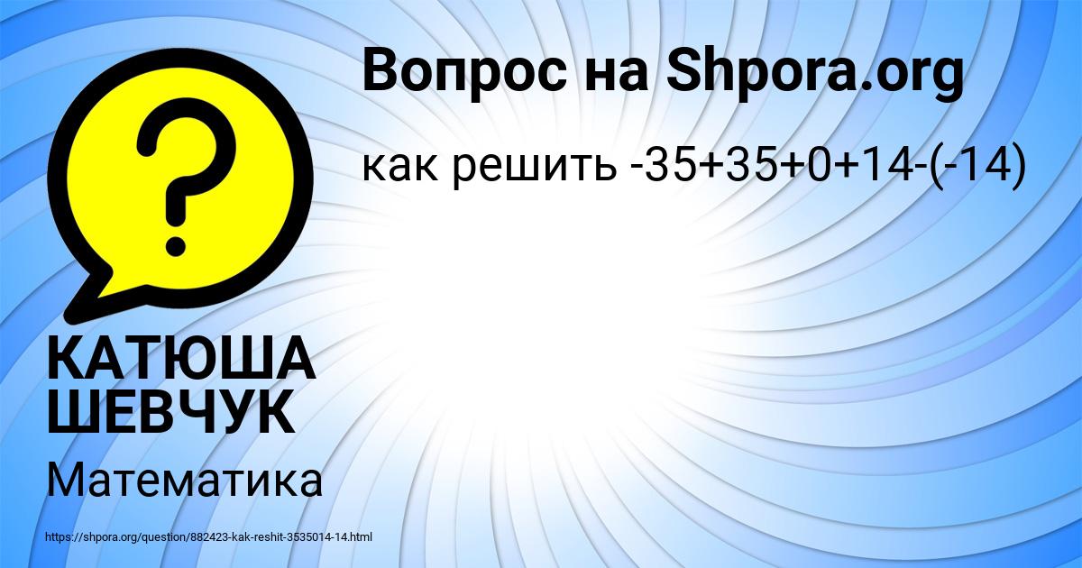 Картинка с текстом вопроса от пользователя КАТЮША ШЕВЧУК