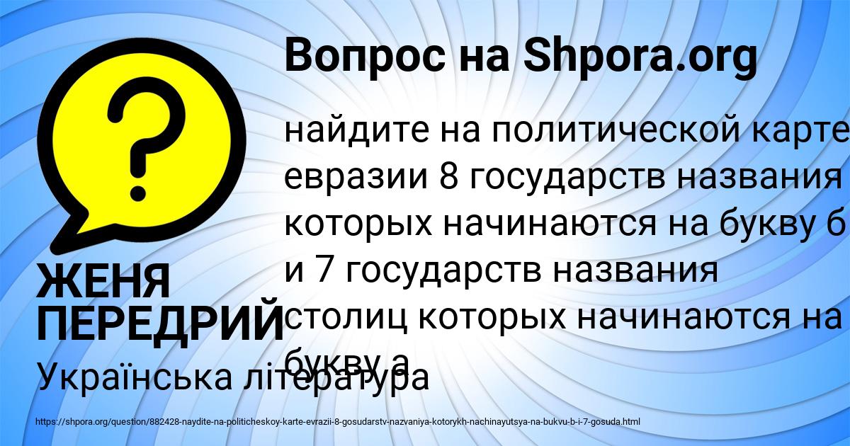 Картинка с текстом вопроса от пользователя ЖЕНЯ ПЕРЕДРИЙ