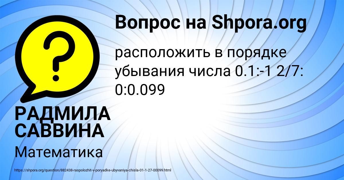 Картинка с текстом вопроса от пользователя РАДМИЛА САВВИНА