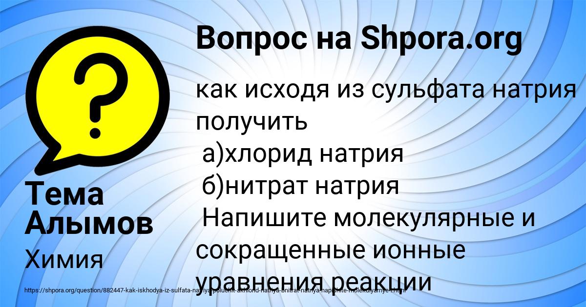Картинка с текстом вопроса от пользователя Тема Алымов