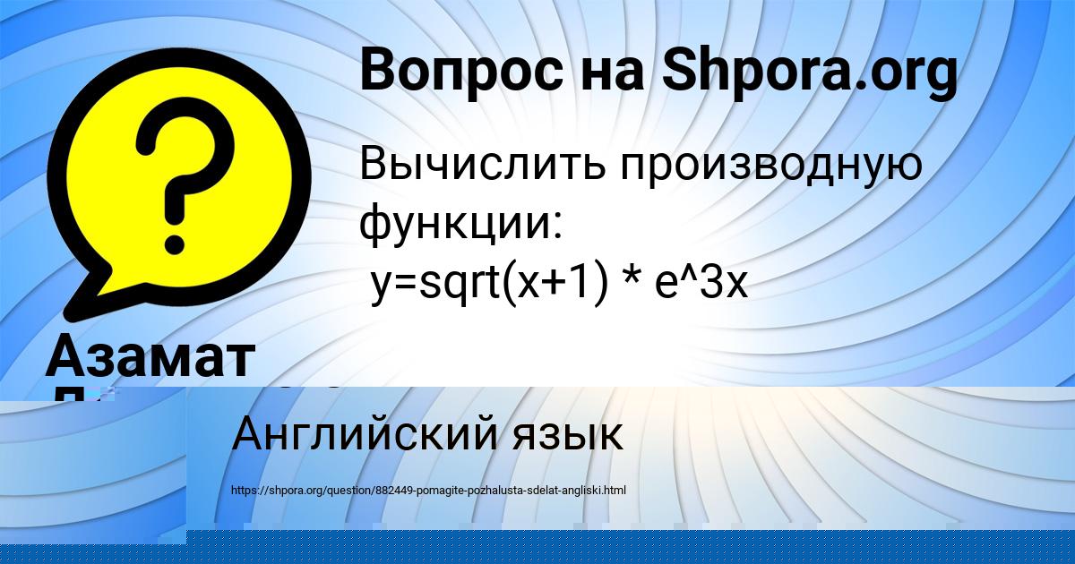 Картинка с текстом вопроса от пользователя Zamir Zelenin