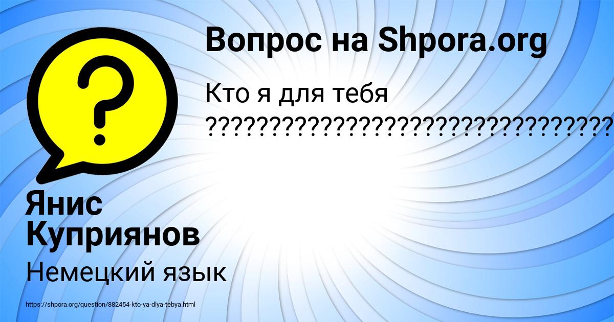 Картинка с текстом вопроса от пользователя Янис Куприянов