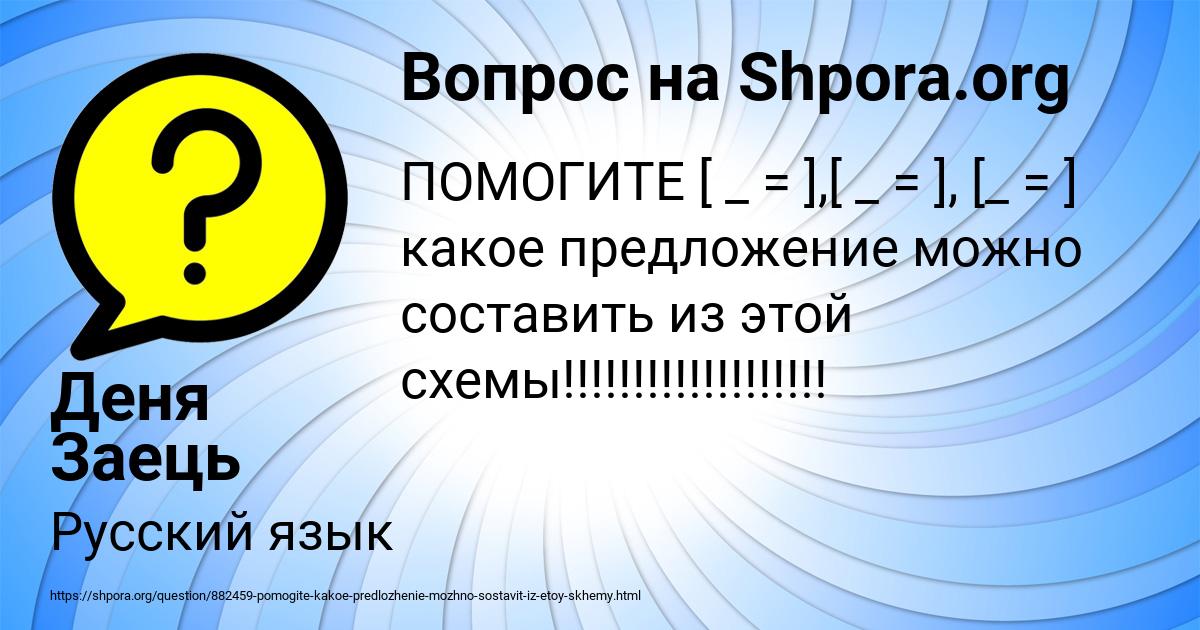 Картинка с текстом вопроса от пользователя Деня Заець
