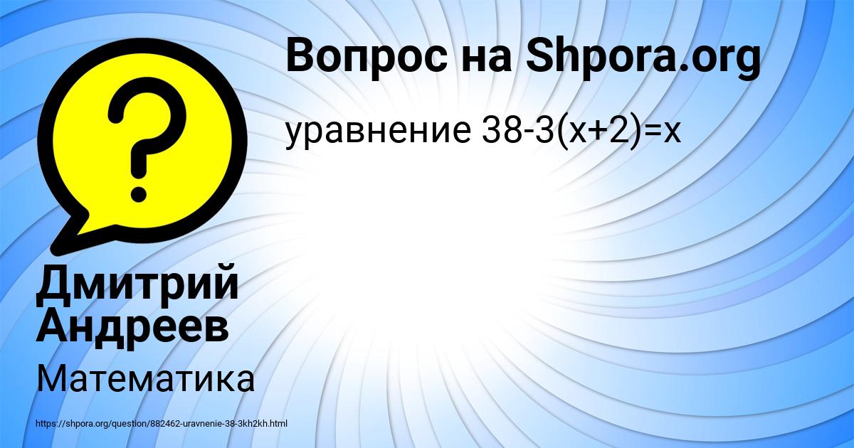 Картинка с текстом вопроса от пользователя Дмитрий Андреев