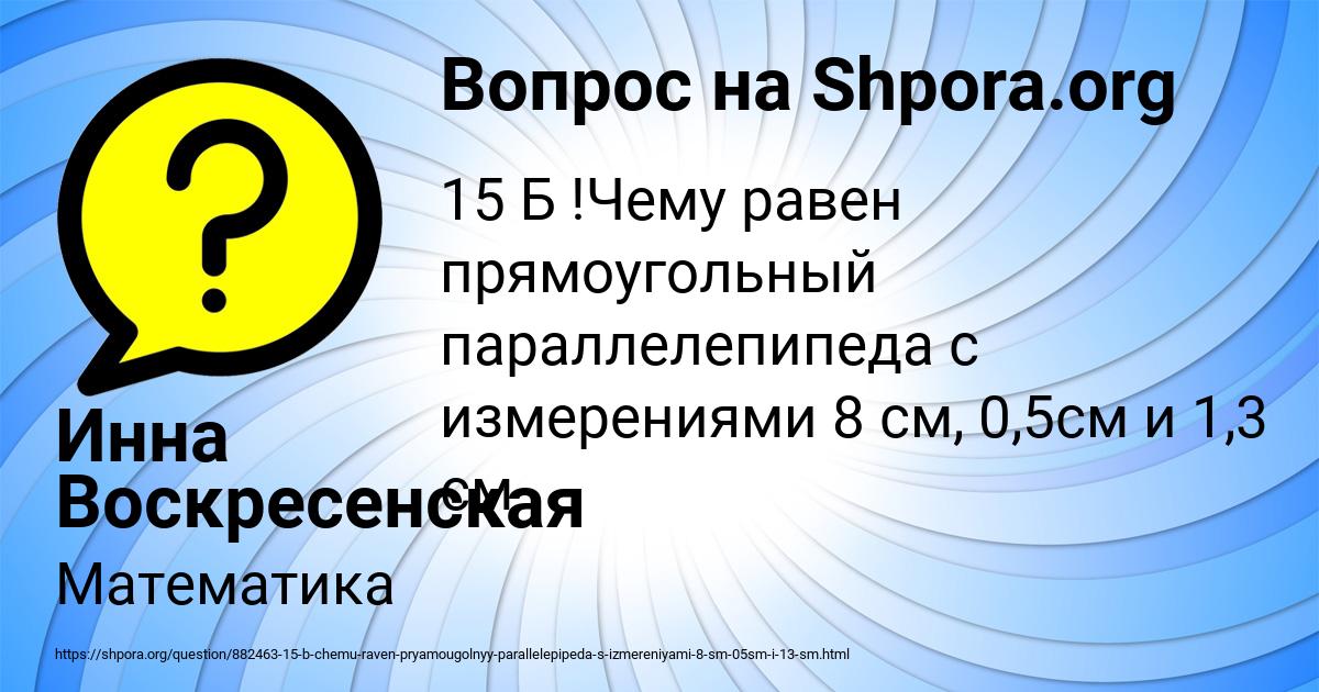 Картинка с текстом вопроса от пользователя Инна Воскресенская