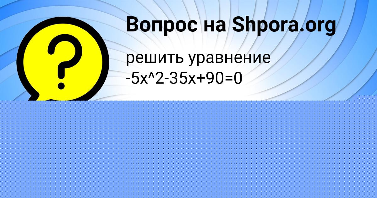Картинка с текстом вопроса от пользователя Кирилл Вишневский