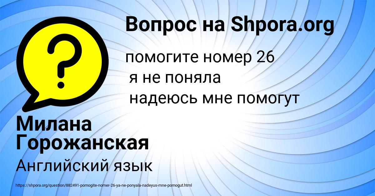Картинка с текстом вопроса от пользователя Милана Горожанская