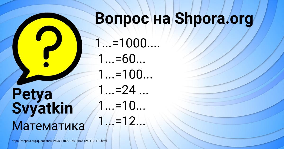 Картинка с текстом вопроса от пользователя Petya Svyatkin