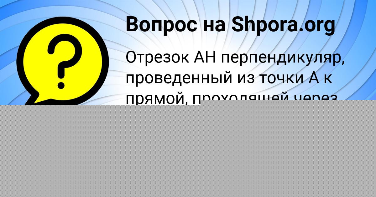 Картинка с текстом вопроса от пользователя Sashka Somenko