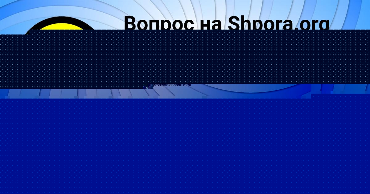 Картинка с текстом вопроса от пользователя АЛСУ ВЛАСОВА