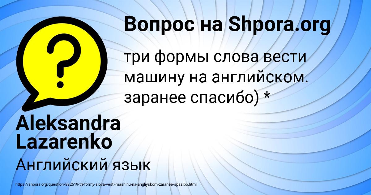 Картинка с текстом вопроса от пользователя Aleksandra Lazarenko