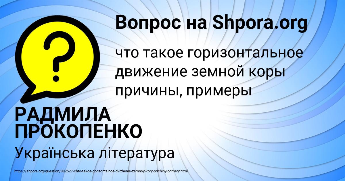 Картинка с текстом вопроса от пользователя РАДМИЛА ПРОКОПЕНКО