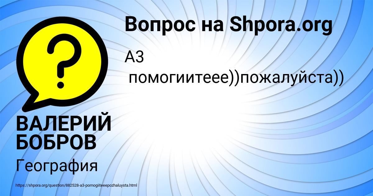 Картинка с текстом вопроса от пользователя ВАЛЕРИЙ БОБРОВ
