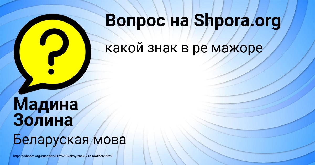 Картинка с текстом вопроса от пользователя Мадина Золина