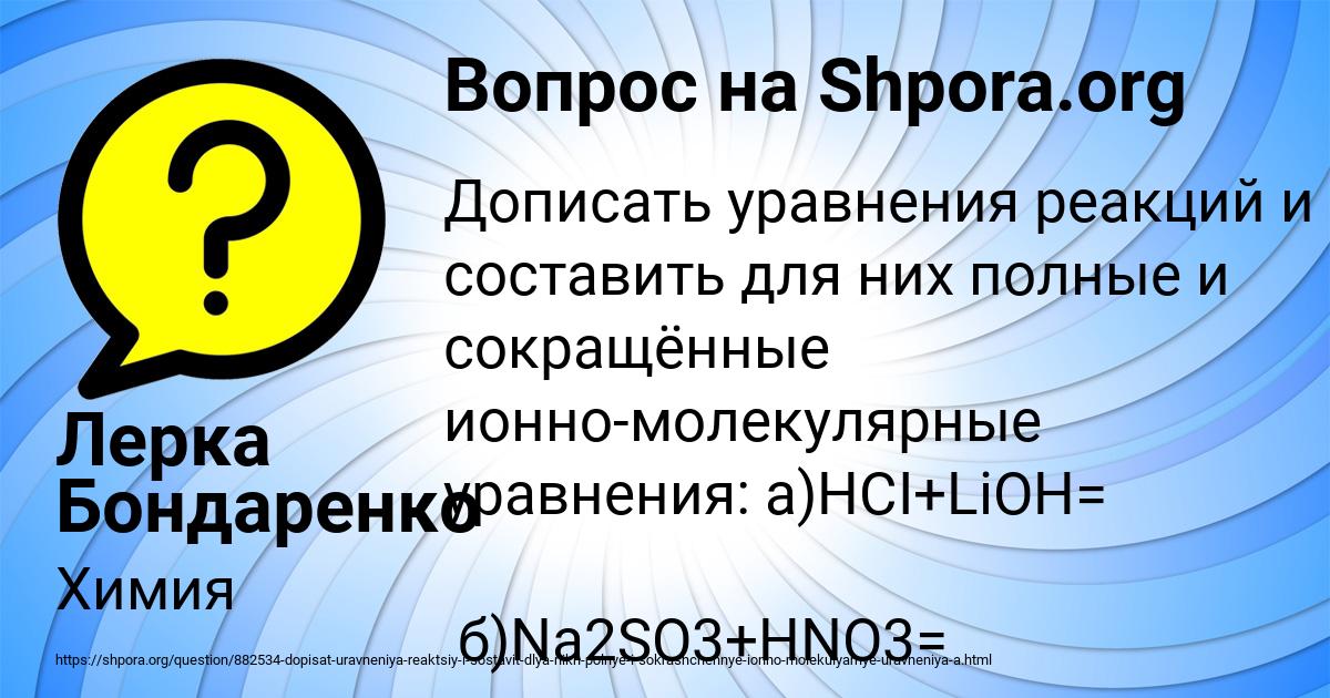 Картинка с текстом вопроса от пользователя Лерка Бондаренко