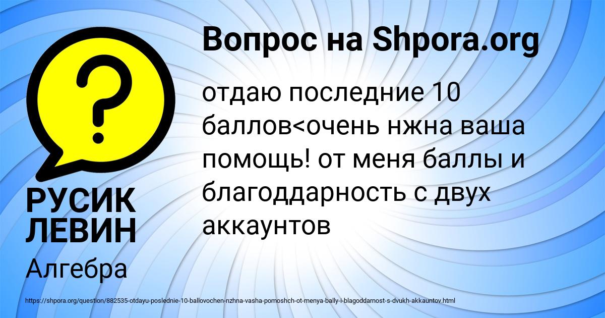Картинка с текстом вопроса от пользователя РУСИК ЛЕВИН