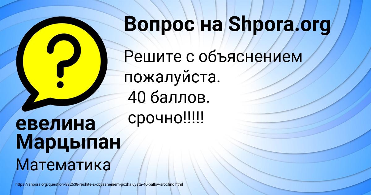 Картинка с текстом вопроса от пользователя евелина Марцыпан