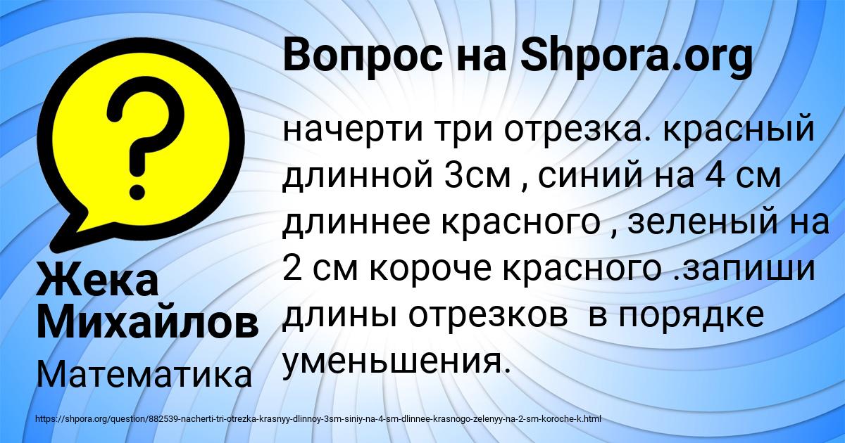 Картинка с текстом вопроса от пользователя Жека Михайлов