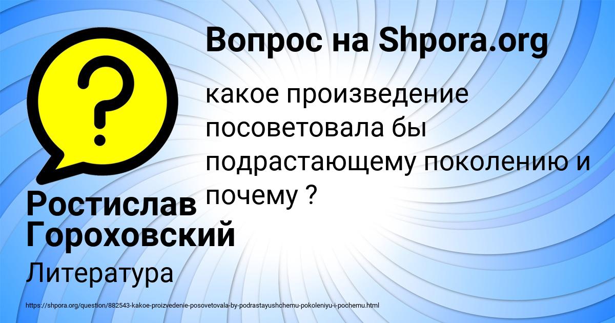 Картинка с текстом вопроса от пользователя Ростислав Гороховский