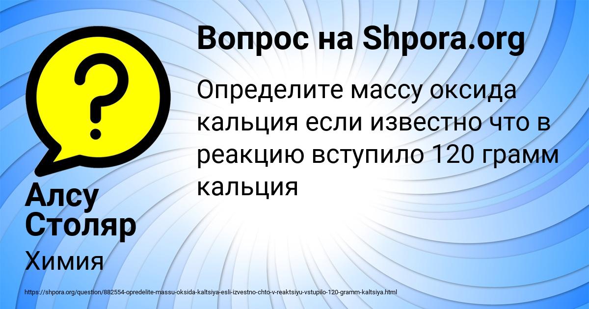 Картинка с текстом вопроса от пользователя Алсу Столяр