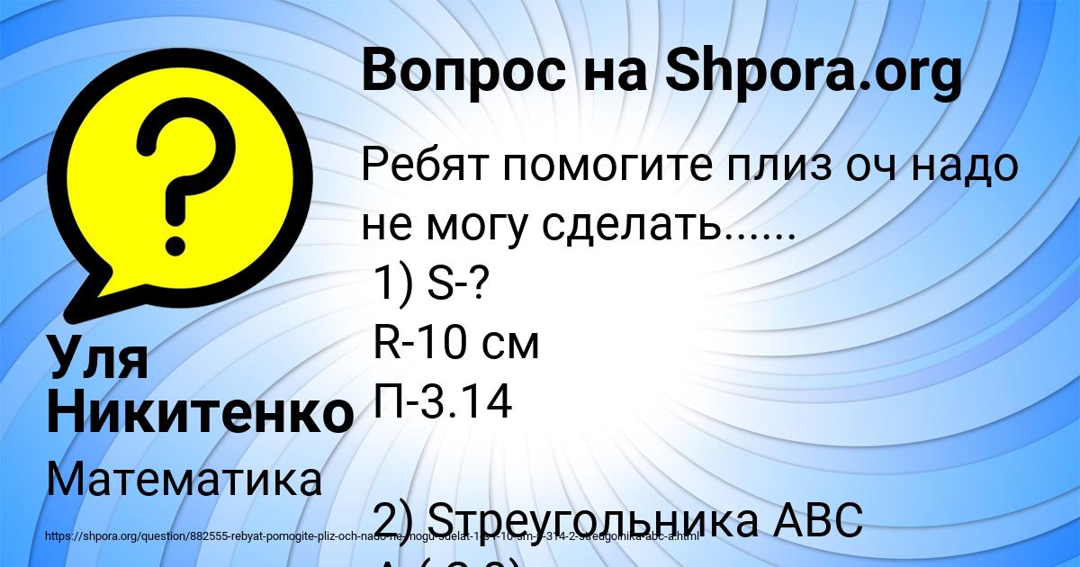 Картинка с текстом вопроса от пользователя Уля Никитенко