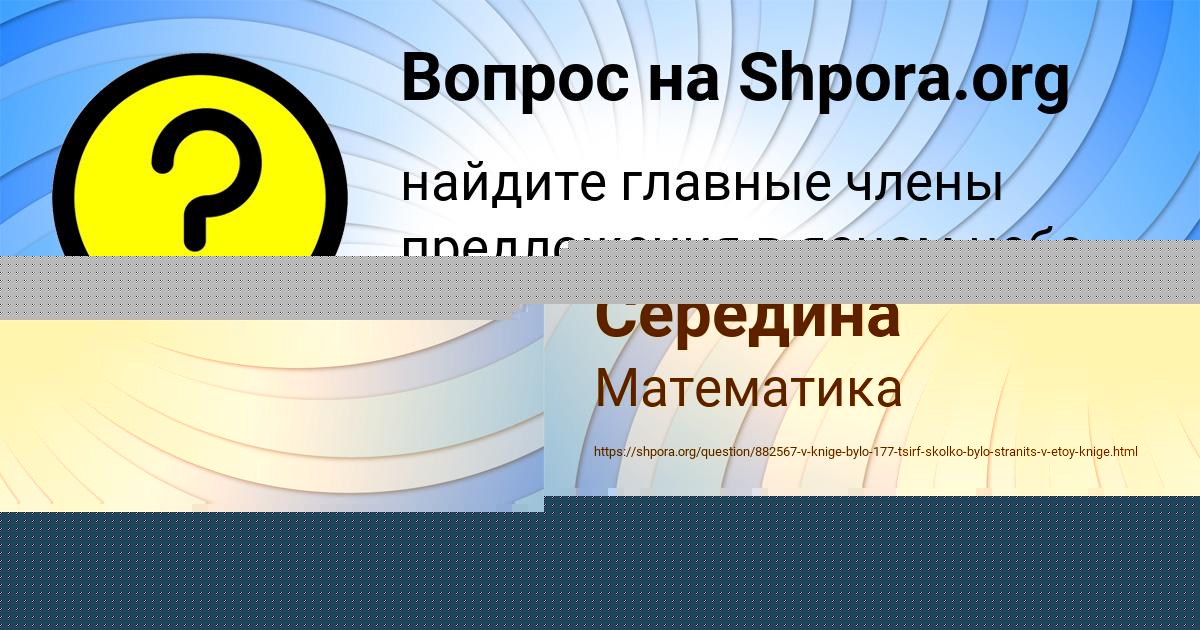 Картинка с текстом вопроса от пользователя Милослава Середина