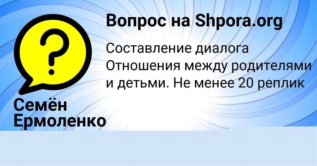 Картинка с текстом вопроса от пользователя София Вовк