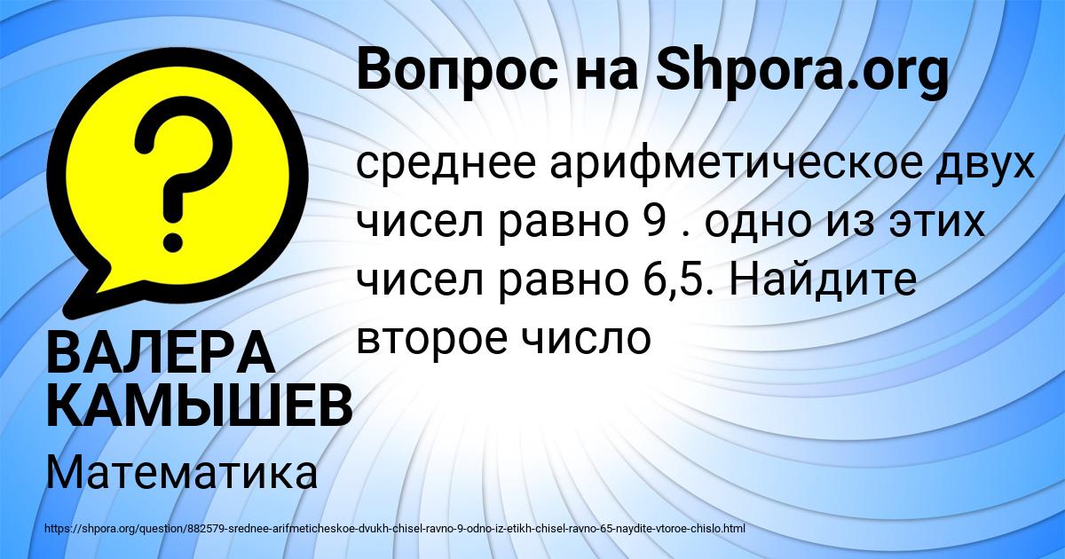 Картинка с текстом вопроса от пользователя ВАЛЕРА КАМЫШЕВ