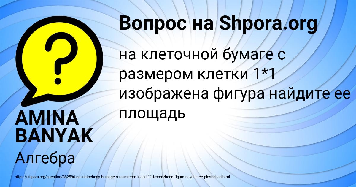 Картинка с текстом вопроса от пользователя AMINA BANYAK