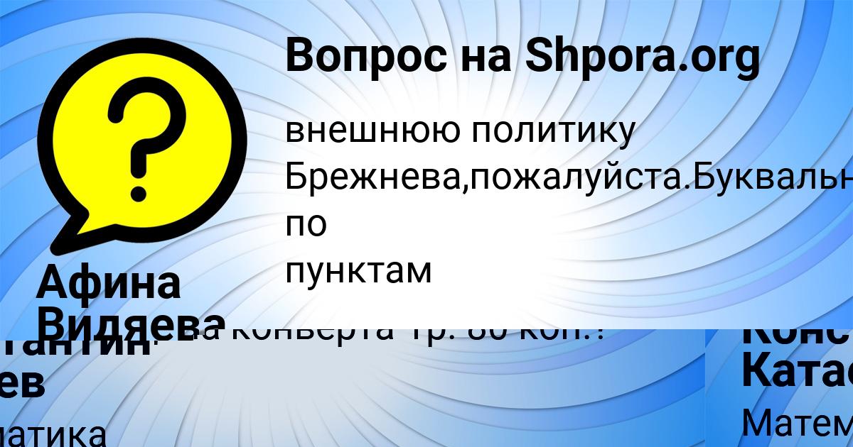 Картинка с текстом вопроса от пользователя Афина Видяева