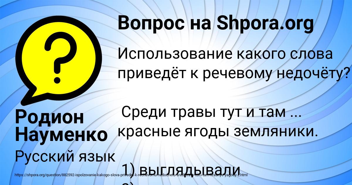 Картинка с текстом вопроса от пользователя Родион Науменко
