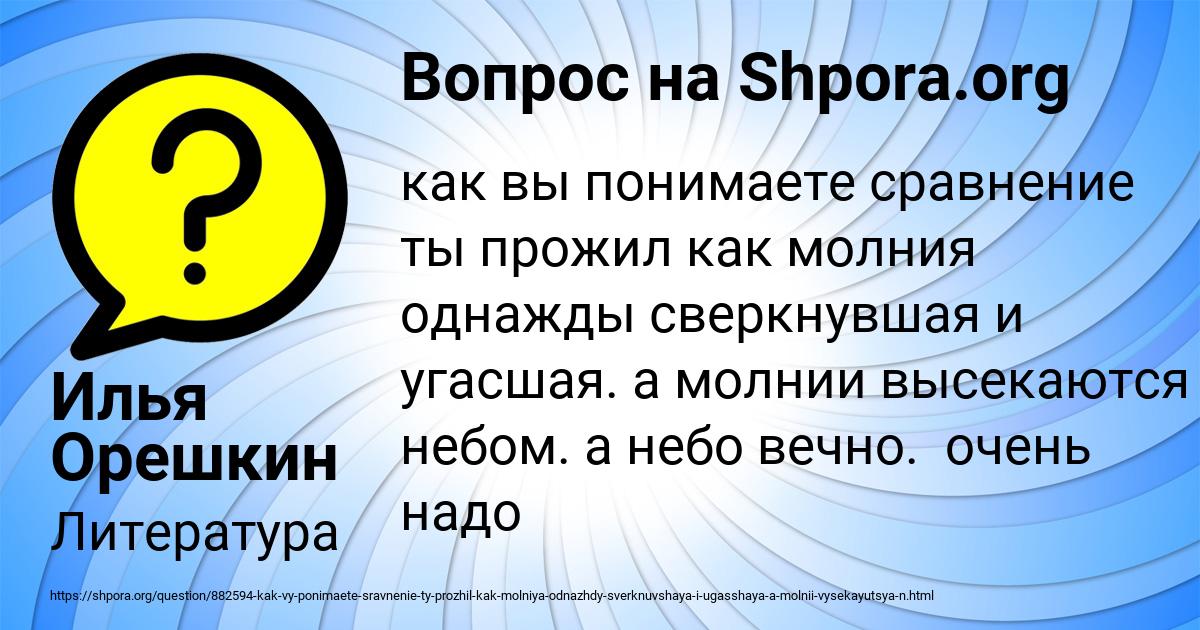 Картинка с текстом вопроса от пользователя Илья Орешкин