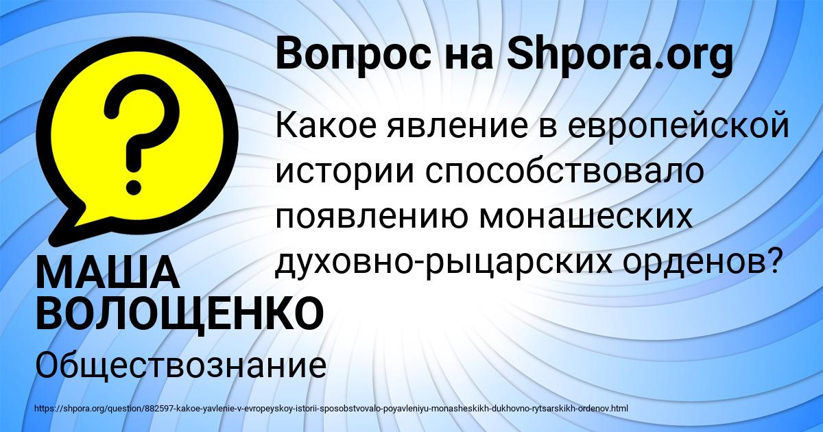 Картинка с текстом вопроса от пользователя МАША ВОЛОЩЕНКО