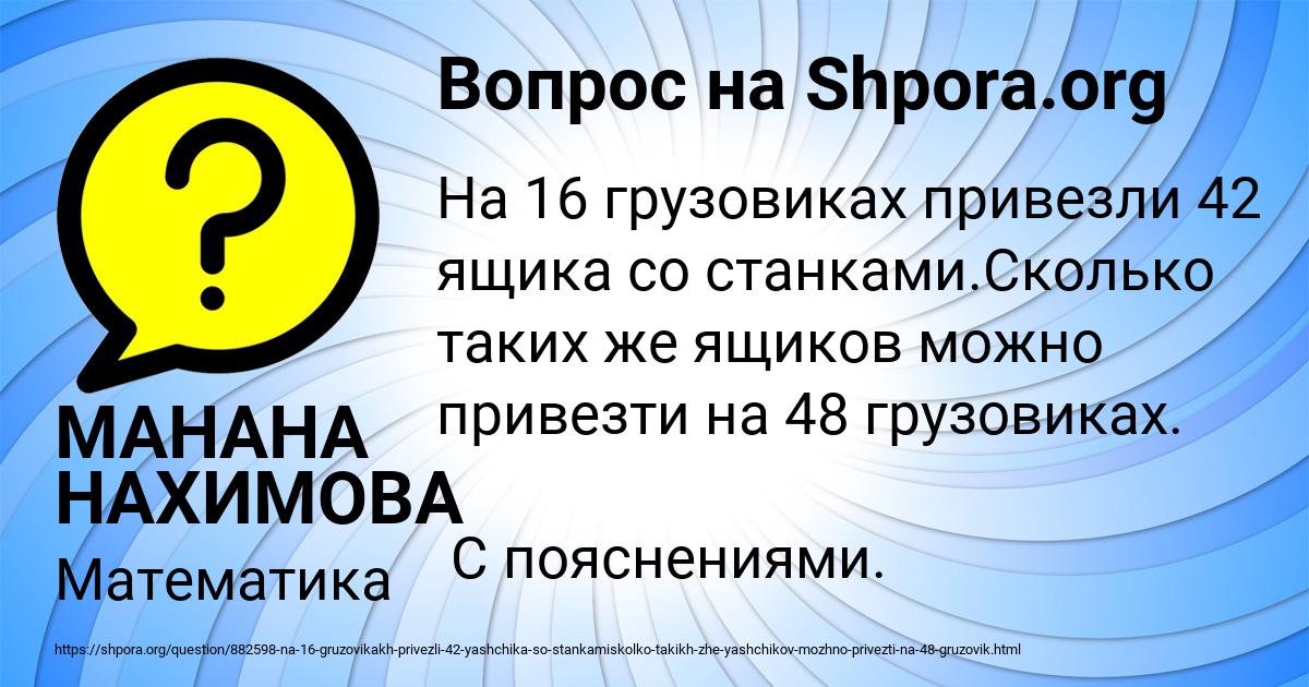 Картинка с текстом вопроса от пользователя МАНАНА НАХИМОВА