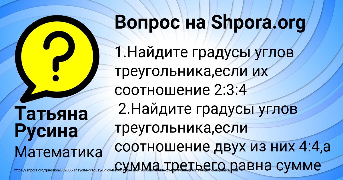Картинка с текстом вопроса от пользователя Татьяна Русина