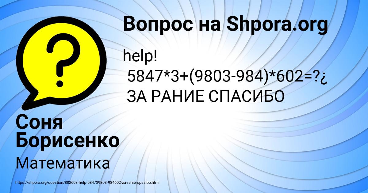 Картинка с текстом вопроса от пользователя Соня Борисенко