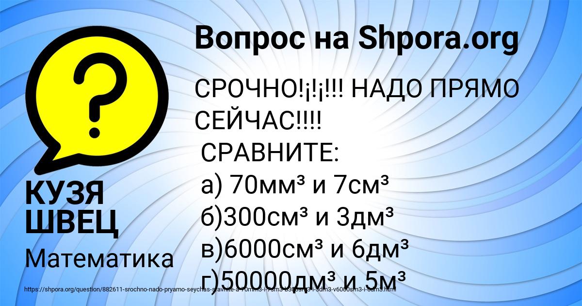 Картинка с текстом вопроса от пользователя КУЗЯ ШВЕЦ