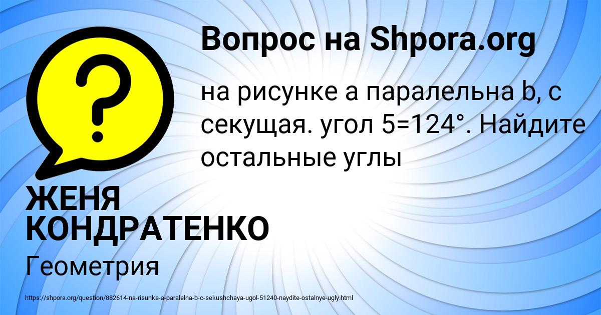 Картинка с текстом вопроса от пользователя ЖЕНЯ КОНДРАТЕНКО