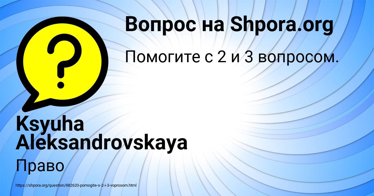 Картинка с текстом вопроса от пользователя Ksyuha Aleksandrovskaya
