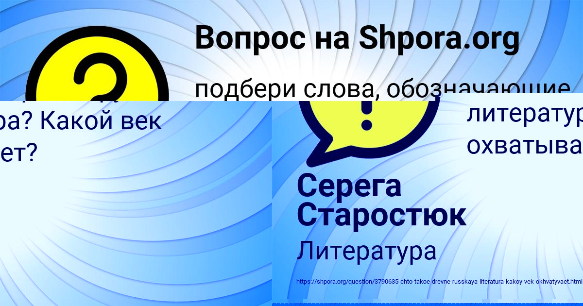 Картинка с текстом вопроса от пользователя Катя Ляшко