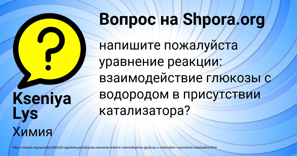 Картинка с текстом вопроса от пользователя Kseniya Lys