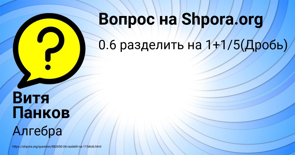 Картинка с текстом вопроса от пользователя Витя Панков