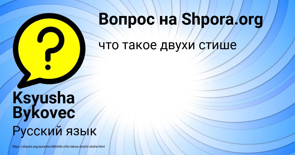 Картинка с текстом вопроса от пользователя Ksyusha Bykovec