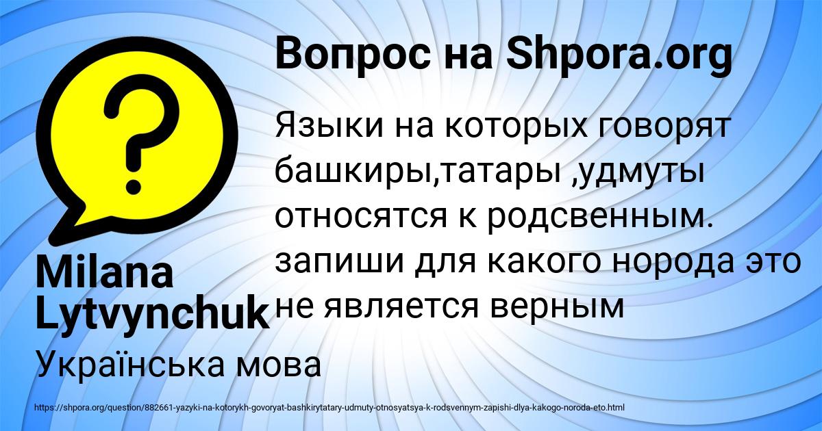 Картинка с текстом вопроса от пользователя Milana Lytvynchuk