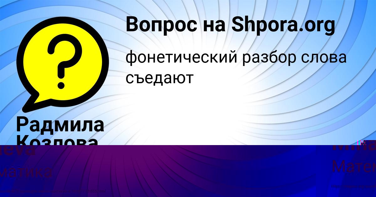 Картинка с текстом вопроса от пользователя Anush Minaeva