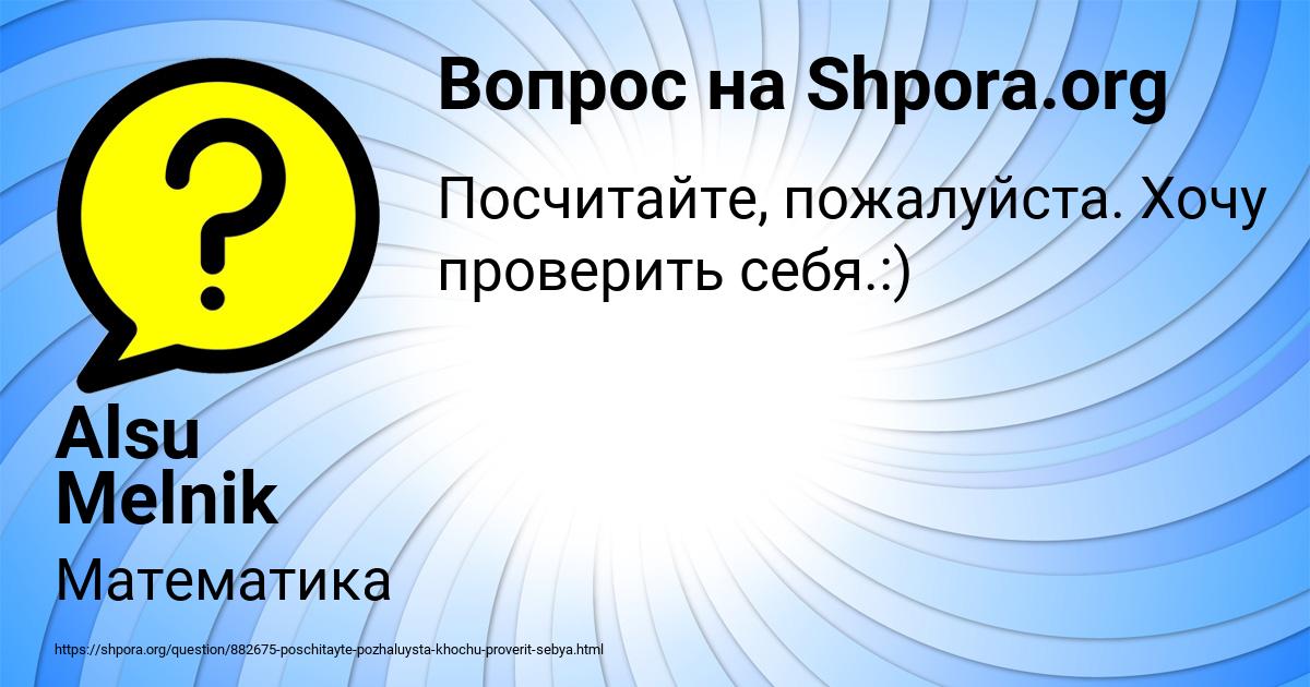 Картинка с текстом вопроса от пользователя Alsu Melnik